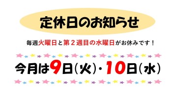 ６月の定休日について♬