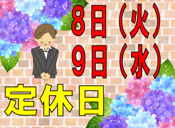 ※今週の定休日のお知らせ※