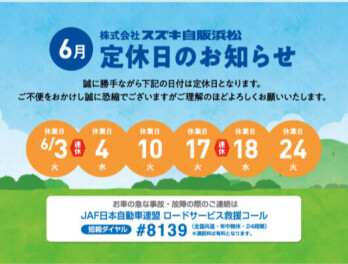 ６月の連休について
