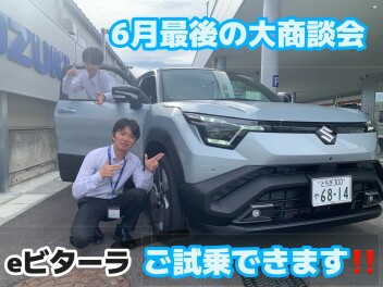 6月最後の大商談会！！！