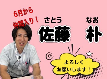 新しいスタッフの紹介です★