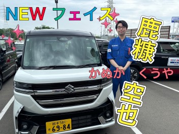 ＮＥＷ　スタッフが配属されました★