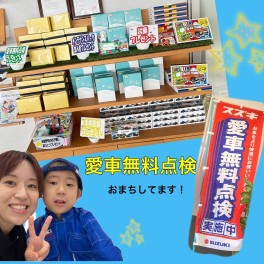愛車無料点検！始まっています！