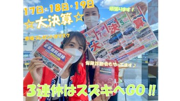 大決算！17・18・19日は町田旭町店へ！