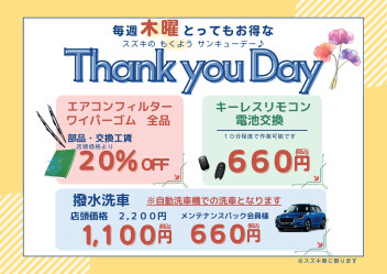 毎週木曜サンキューデー