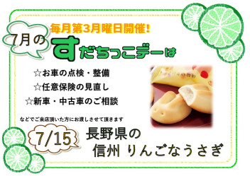 毎月恒例のすだちっこデー！Ｖer.７月！！