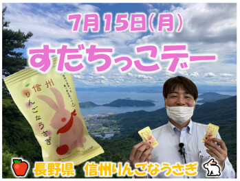 毎月恒例　本日はすだちっこデー♡