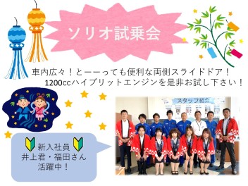７月１０日１１日！！ソリオ試乗会！！