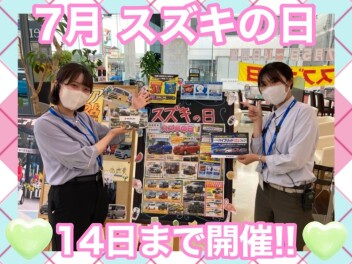 ７月スズキの日開催中です‼