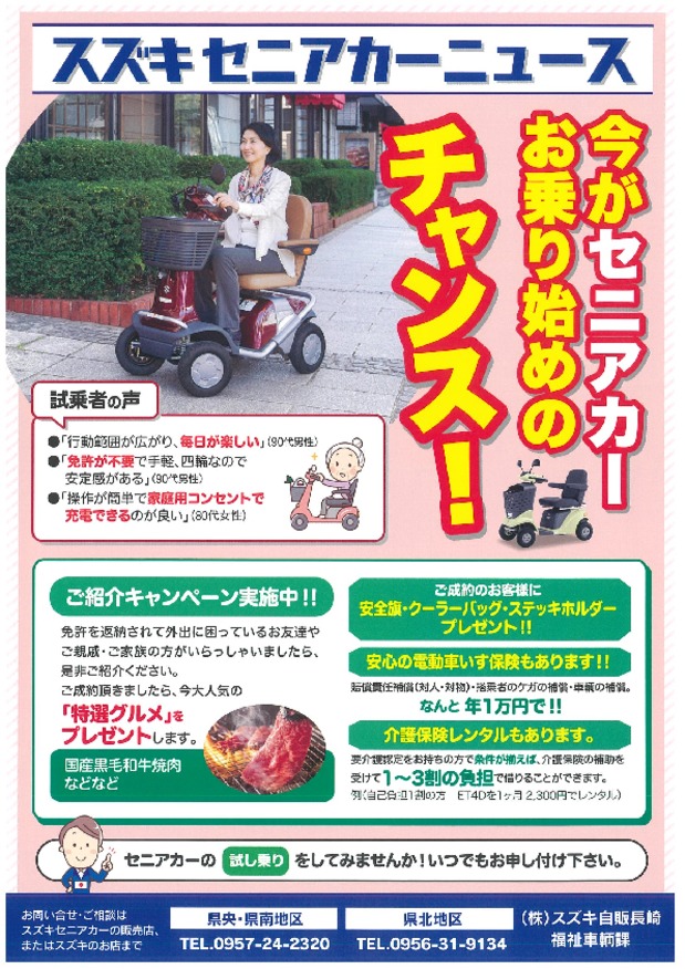 ★12月16日（木）、17日（金）はスズキ自販長崎セニアカーの日です★