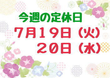 ※今週の定休日※