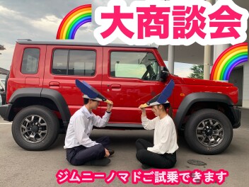 ！！！７月大商談会！！！