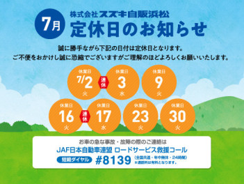 連休のお知らせ＆スズキの日スペーシアDAY　開催！！