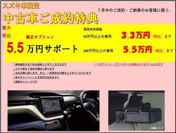 ★☆★　7月のお買い得情報　☆★☆