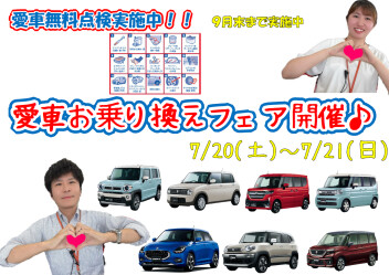 愛車お乗り換えフェア♪