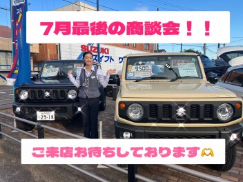 ７月最後の商談会
