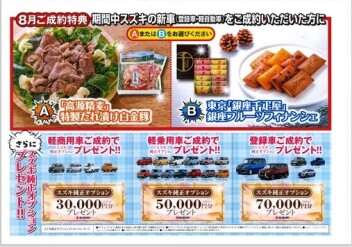 今月のご成約プレゼントも盛り沢山です！！