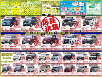 ♪中古車大商談会♪