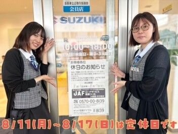 【再度】夏季休業日について