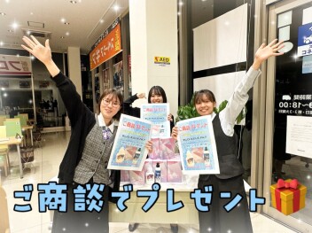 ご商談でプレゼントもらえちゃう！！？？