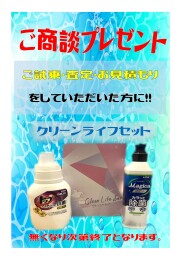 【数量限定】ご商談プレゼント！(Ꙭ)