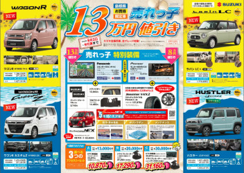 ※島根県お買得限定車　売れっ子のご案内※