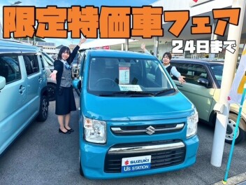 ２４日までの限定特価！！