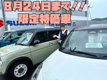 夏休み企画～期間限定特価セール～