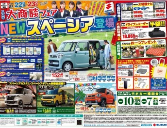 週末は大商談会！