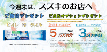 今週末はスズキのお店へ！