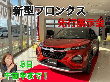 新型フロンクス★