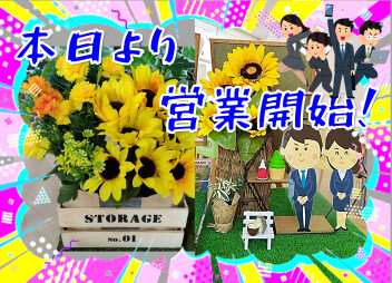 本日より通常営業です！