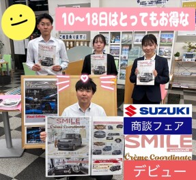 ５月１０日から１８日まで商談フェア‼ワゴンRスマイルの新色も！