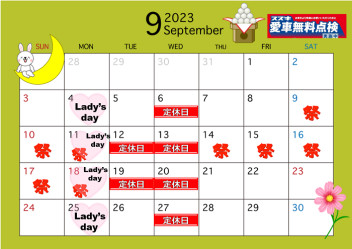 ☆ ９月 ☆