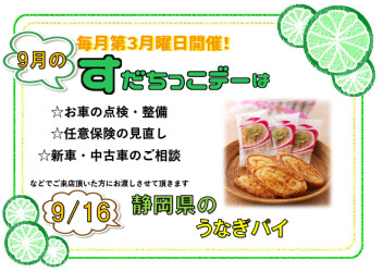 毎月恒例すだちっこデー！Ｖｅｒ.９月！！