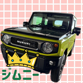 ジムニーをご紹介★