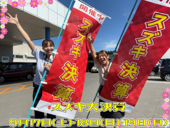 ３連休は大決算フェア開催♪