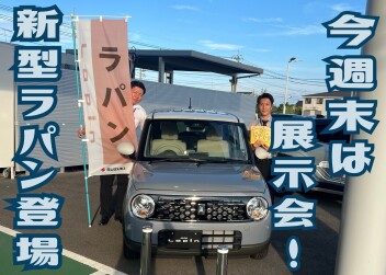 今週末はスズキの日！展示会イベント開催です！