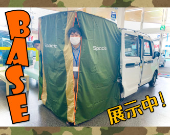 スペーシアベースあるよ！