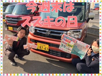 スズキの日！