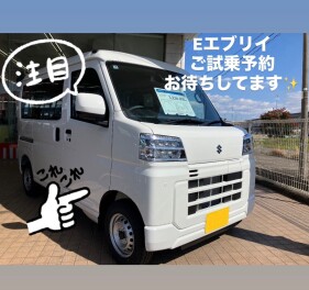 【試乗車準備ＯＫ！】E エブリイ新登場！