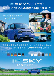 軽EV～新型ｅSKY～