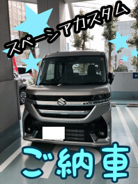 Ｅ様スペーシアカスタム☆