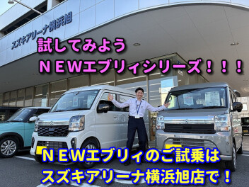 ＮＥＷエブリィワゴン＆ＮＥＷエブリィバンのご試乗は♪