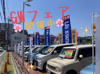 ゴールデンウィークフェア開催中！！