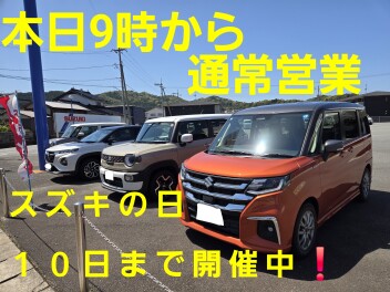 本日より営業再開です！！