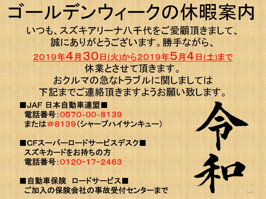 ゴールデンウィークの休業のご案内