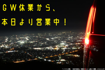 本日より営業しています。