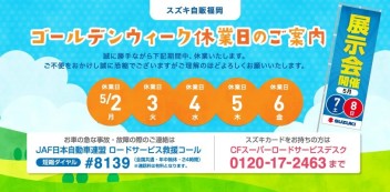 【お知らせ】ＧＷ前最後の展示会