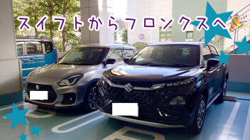 Ｈ様フロンクスご納車でした☆